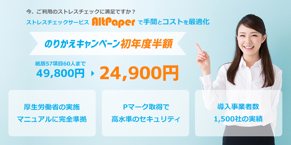 厚生労働省に準拠のストレスチェック 早くて安くて汎用性の高いサービス